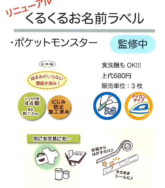 キャラクター くるくる お名前ラベル ポケット...の紹介画像3