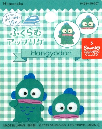 ふくらむ アップリケ ハンギョドン ( 大きさ 約3.5×3cm 約2.2×2.6cm 各1枚入 ）（ ぷっくりけ ふくらむ サンリオ ハンギョドン はんぎょどん アップリケ アイロン かわいい おしゃれ マーク )