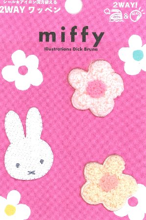 キャラクター 刺しゅう（ もこもこ ） ワッペン ミッフィー （ ミッフィー と お花 ピンク ＆ ピンク ) （ 大きさ　約3.3×2.2cm 約2.5×2.5cm 約2.5×2.5cm　各1枚入り ）（ ワッペン ミッフィー ワッペン ミッフィーワッペン )