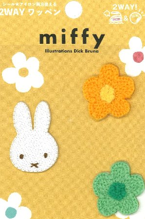 ★残りわずかです（廃番になりました） キャラクター 刺しゅう（ もこもこ ） ワッペン ミッフィー （ ミッフィー と お花 オレンジ ＆ グリーン ) （ 大きさ　約3.3×2.2cm 約2.5×2.5cm 約2.5×2.5cm　各1枚入り ）（ ワッペン ミッフィー )