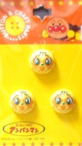 キャラクター ボタン メロンパンナ(型抜き)(小)( 子供 キャラクターボタン 入園 入学 )
