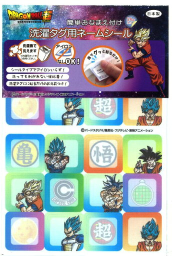 洗濯タグ用ネームシール ドラゴンボール超 ( スーパー ) 【ネームラベル ネームタグ 手芸用品】 洗濯タグ用ネームシール ドラゴンボール超 ( スーパー ) 【ネームラベル ネームタグ 手芸用品】