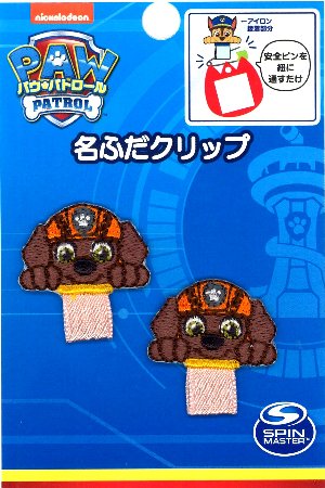 キャラクター 名札付け ワッペン （ 名ふだクリップ ) パウパトロール ( Paw Patrol ) （ ズーマ ) （ 大きさ 本体 約2×3cm 2個入り )（ パウパト 名札つけ ネーム アイロン おなまえ ワッペン ハンドメイド 女の子 男の子 入園 入学 )