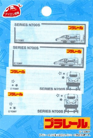キャラクター ネームテープ プラレール ( N700S ) ( 大きさ 約2×6cm 2柄 各2枚入り ) ( ネームラベル ネームタグ アイロン お名前 おなまえ ワッペン アップリケ ハンドメイド 手芸用品 入園 入学 )