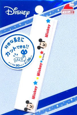 キャラクター ネームテープ ( ロングタイプ ) ミッキーマウス ( ネームラベル ネームタグ アイロン お名前 おなまえ ワッペン アップリケ ハンドメイド 手芸用品 入園 入学 )