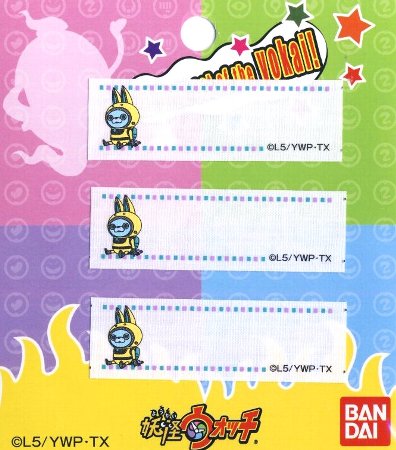 キャラクター ネームテープ 妖怪ウォッチ ( USAピョン ) ( ネームラベル ネームタグ アイロン お名前 おなまえ ワッペン アップリケ ハンドメイド 手芸用品 入園 入学 )