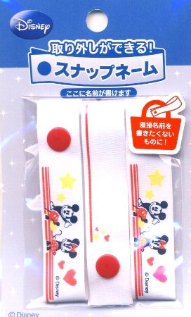<取り外しができる!>スナップネーム ミッキー&ミニーマウス【ネームラベル ネームタグ 手芸用品】