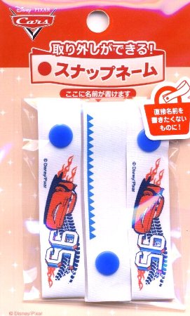 <取り外しができる!>スナップネーム カーズ【ネームラベル ネームタグ 手芸用品】