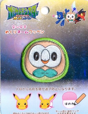 特集 ワッペン ポケモンをいっぱい掲載してま す 特集 ワッペン ポケモンをいっぱい掲載してま す