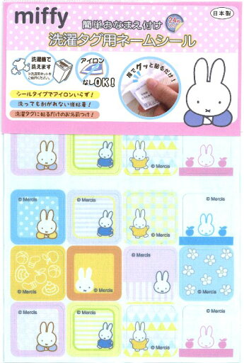洗濯タグ用ネームシール ミフィー【ネームラベル ネームタグ 手芸用品】 洗濯タグ用ネームシール ミフィー【ネームラベル ネームタグ 手芸用品】