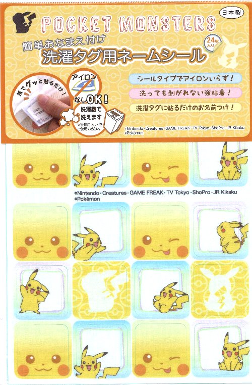 洗濯タグ用ネームシール ポケットモンスター ( ピカチュウ ) 【ネームラベル ネームタグ 手芸用品】