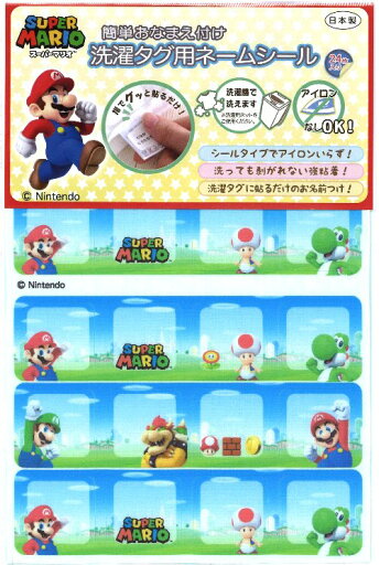 洗濯タグ用ネームシール スーパーマリオ【ネームラベル ネームタグ 手芸用品】 洗濯タグ用ネームシール スーパーマリオ【ネームラベル ネームタグ 手芸用品】