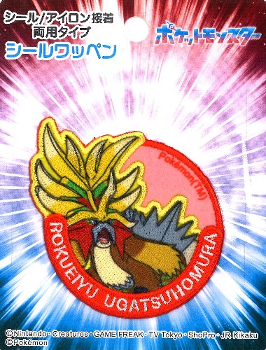 キャラクター 刺しゅう ワッペン ポケットモンスター （ ポケモン )（ 六英雄 の ウガツホムラ )（ 大きさ 約7.5×6cm 1枚入り ) ( ワッペン ポケモン ワッペン ポケモンワッペン ワッペンポケモン ワッペン ポケットモンスター ワッペン )