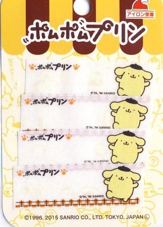 キャラクター ネームテープ ポムポムプリン 小 （ ネームラベル ネームタグ アイロン お名前 おなまえ ワッペン アップリケ ハンドメイ..