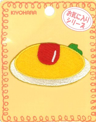Other - ★残りわずかです（廃番になりました） 刺しゅう ワッペン お気に入りシリーズ （ オムライス ) （ ワッペン アップリケ アイロン マーク 刺繍 かわいい おしゃれ マーク キッズ 子供 こども 男の子 女の子 入園 入学 )
