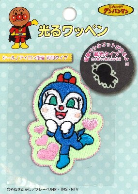 キャラクター 光るワッペン （ 蓄光タイプ ) アンパンマン （ コキンちゃん ) （ キャラクターワッペン アップリケ アイロン 刺繍 かわいい おしゃれ マーク キッズ 子供 こども 男の子 女の子 入園 入学 )のサムネイル