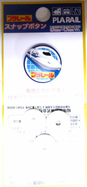 キャラクター スナップ ボタン プラレール （ N700 ) （ 20ミリ ) （ キャラクター ボタン チルドボタン チャイルド ボタン ぼたん 釦 飾り アクセサリー 可愛い かわいい 子供 こども 手芸 ) 【メール便 （ ゆうパケット ) OK】