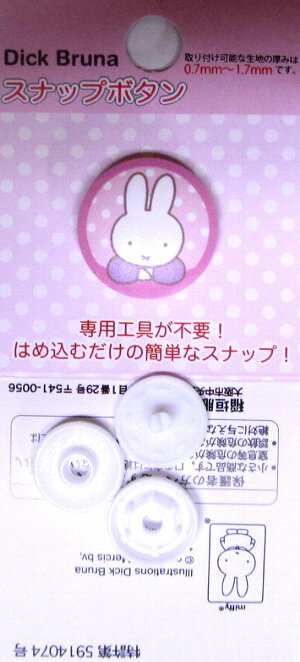 キャラクター スナップ ボタン ミッフィー （ ピンク ) （ 20ミリ ) （ キャラクター ボタン チルドボタン チャイルド ボタン ぼたん 釦 飾り アクセサリー 可愛い かわいい 子供 こども 手芸 ) （ ミフィー ミィフィー )