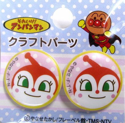キャラクター ボタン アンパンマン （ ドキンちゃん ) （ 丸 ボタン ) （ キャラクター ボタン チルドボタン チャイルド ボタン ぼたん 釦 飾り アクセサリー 可愛い かわいい 子供 こども 手芸 ) 【メール便 （ ゆうパケット ) OK】