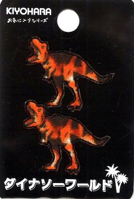 楽天市場】お気に入りシリーズ ダイナソーの通販