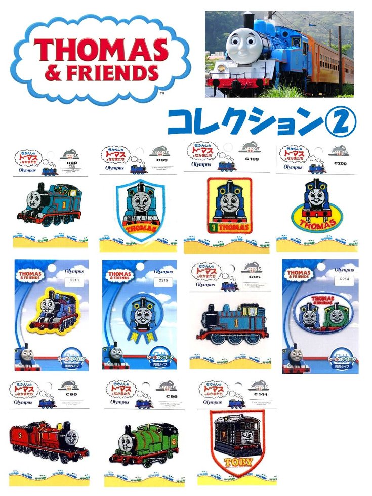 キャラクター 刺しゅう ワッペン 機関車トーマス コレクション2 （ ワッペン トー...