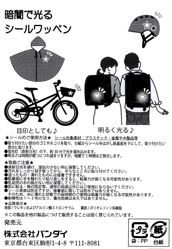 ★残りわずかです（廃番になりました） キャラクター 光る 安全 シール ワッペン ちいさなプリンセス ソフィア ( 大きさ　約4.5×4.5cm 1枚入 ） （ ワッペン プリンセス ワッペン ソフィア ワッペン ワッペンソフィア ソフィアワッペン )