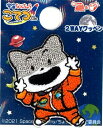 キャラクター 刺しゅう ワッペン 宇宙なんちゃら こてつくん ( ミニサイズ )( おたま ) ( 大きさ 約 3.3× 2.7cm 1枚入り ) (うちゅうなんちゃら こてつくん) ( キャラクターワッペン アップリケ アイロン刺繍 マーク)