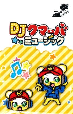 ★残りわずかです（廃番になりました） キャラクター 刺しゅう ワッペン クマーバ （ メーカー表記 小 ） （ ミュージック DJクマーバセット ) （ キャラクターワッペン アップリケ アイロン 刺繍 かわいい おしゃれ マーク キッズ )