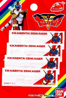 キャラクター ネームテープ 機界戦隊 ゼンカイジャー( 大きさ 約2×6cm )4枚入り ( ネームラベル ネームタグ アイロン お名前 おなまえ ワッペン アップリケ ハンドメイド 手芸用品 入園 入学 )