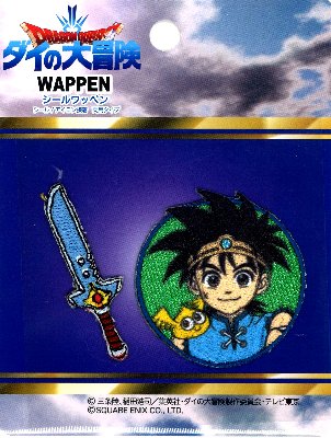 キャラクター 刺しゅう ワッペン ドラゴンクエスト -ダイの大冒険- パプニカのナイフ＋ダイ  大きさ 約5 2cm ・約4.5 4.5cm 各1枚入り  DRAGON QUEST ドラクエ ダイのだいぼうけん  キャラクタ…