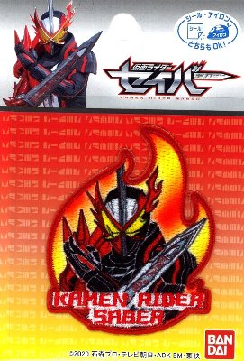 ★残りわずかです（廃番になりました） キャラクター 刺しゅう ワッペン仮面ライダー セイバー【キャラクターワッペン アップリケ 手芸用品】