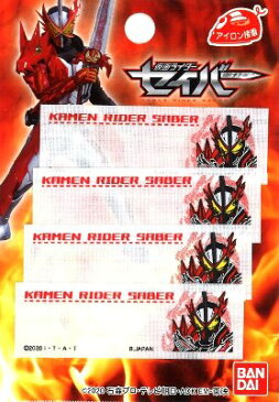 キャラクター ネームテープ 仮面ライダー セイバー ( ネームラベル ネームタグ アイロン お名前 おなまえ ワッペン アップリケ ハンドメイド 手芸用品 入園 入学 )