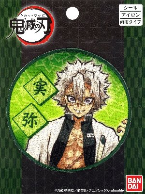 キャラクター 刺しゅう ワッペン 鬼滅の刃（ きめつのやいば ) （ 不死川 実弥 ) ( ワッペン 鬼滅の刃 ワッペン 鬼滅の刃ワッペン　ワッペン鬼滅の刃 炭治郎 禰豆子 善逸 胡蝶しのぶ 冨岡義勇 )