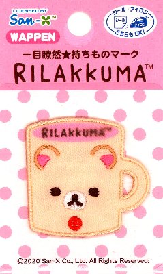 キャラクター 刺しゅう ワッペン リラックマ（ コリラックマ ）（ サイズ約4×4cm 1枚入り ） （ 持ち物 マーク )（ キャラクターワッペン アップリケ アイロン 刺繍 かわいい おしゃれ キッズ 子供 こども 男の子 女の子 入園 入学 )
