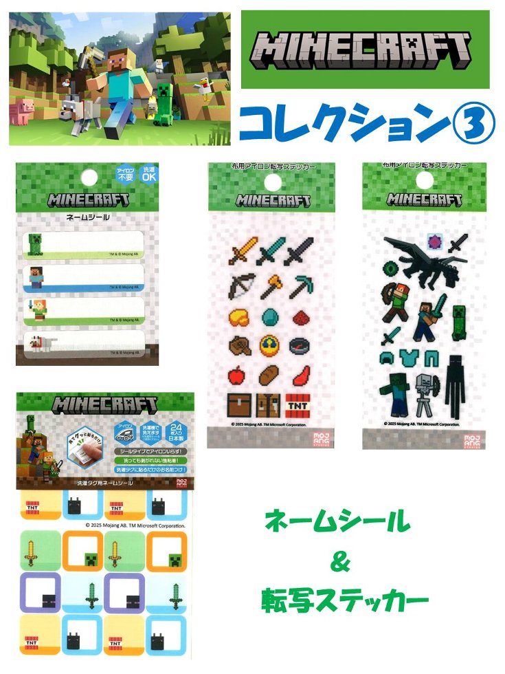 乐天商城 - キャラクター 刺しゅう ワッペン マインクラフト コレクション3（ ネームシール ・ 転写 ステッカー )( ワッペン マインクラフト ワッペン マイクラ ワッペン マインクラフトワッペン ワッペンマインクラフト ワッペンマイクラ マイクラワッペン )