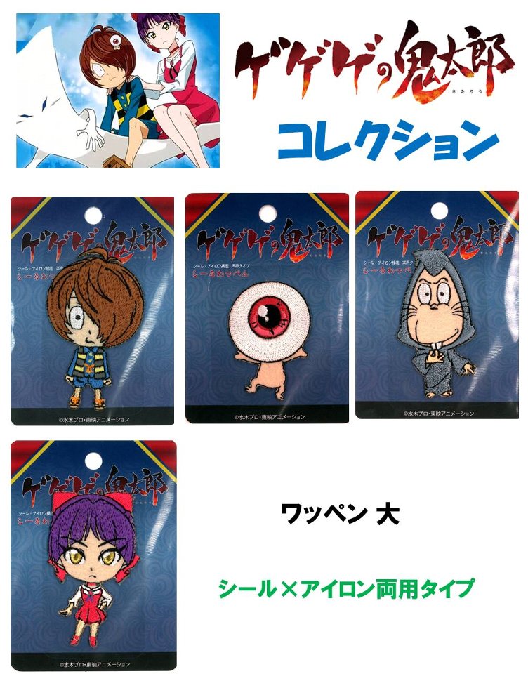 ゲゲゲの鬼太郎 ネコ娘 目玉おやじ ねずみ男 タペストリー 【公式通販】