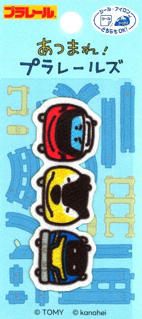 キャラクター 刺しゅう ワッペン あつまれ！プラレールズ （ シャリョーズ )（ 大きさ 約2.5×7cm 1枚入り ) （ ワッペン あつまれ！プラレールズ ワッペン プラレール ワッペン JR ワッペン 特急 ワッペン 新幹線 ワッペン 電車 ワッペン )