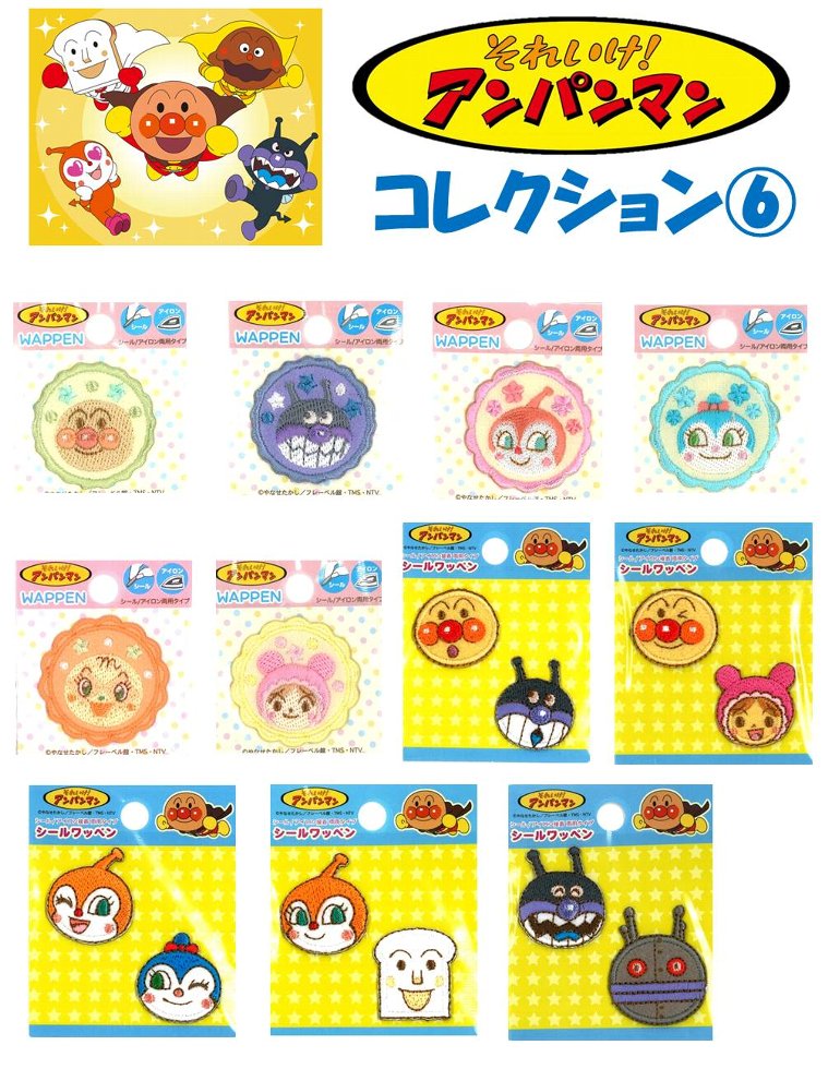Rakuten - キャラクター 刺しゅう ワッペン アンパンマン　コレクション6 （ミニワッペン） ( ワッペン アンパンマン ワッペン ワッペンアンパンマン アンパンマンワッペン バイキンマン ドキンちゃん メロンパンナ アップリケ )