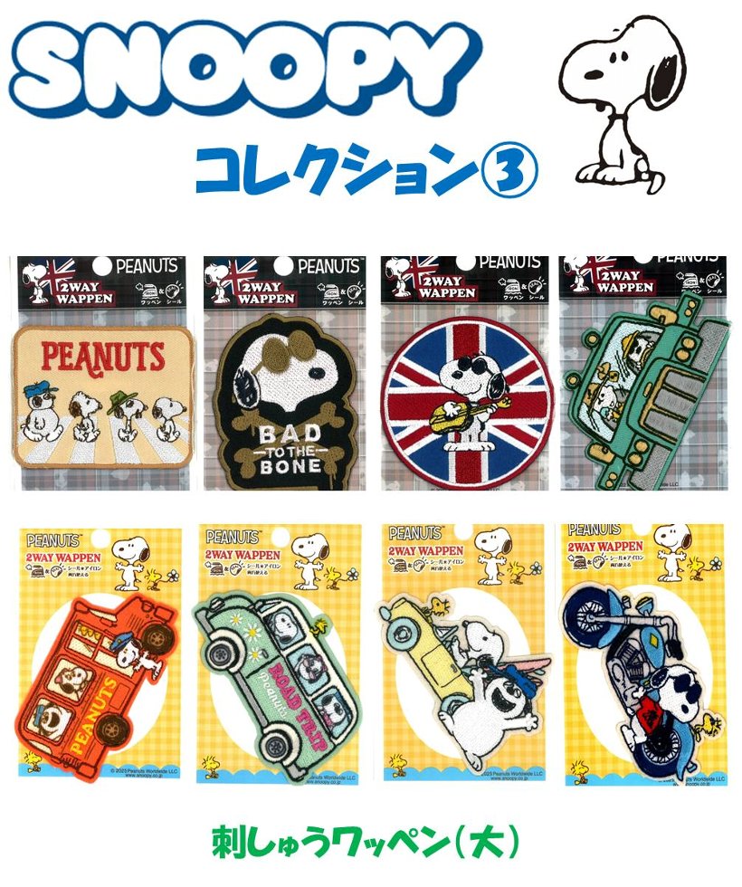 楽天市場】ビンテージ ワッペン スヌーピーの通販