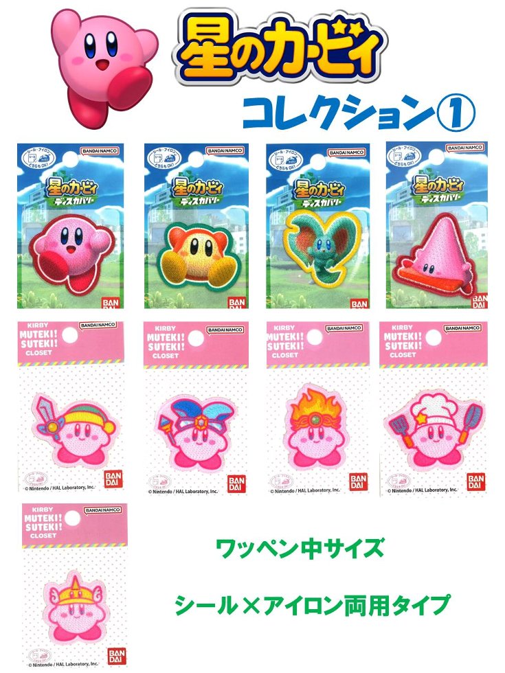 Rakuten - キャラクター 刺しゅう ワッペン 星のカービィ（ カービー ) コレクション 1 （ 中サイズ ) （ ワッペン カービー ワッペン カービィ ワッペン ワッペンカービー ワッペンカービィ アップリケ )