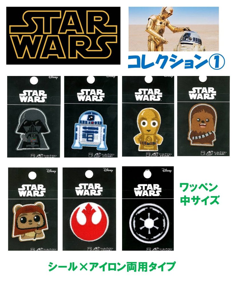 楽天市場】刺繍 ワッペン スターウォーズの通販