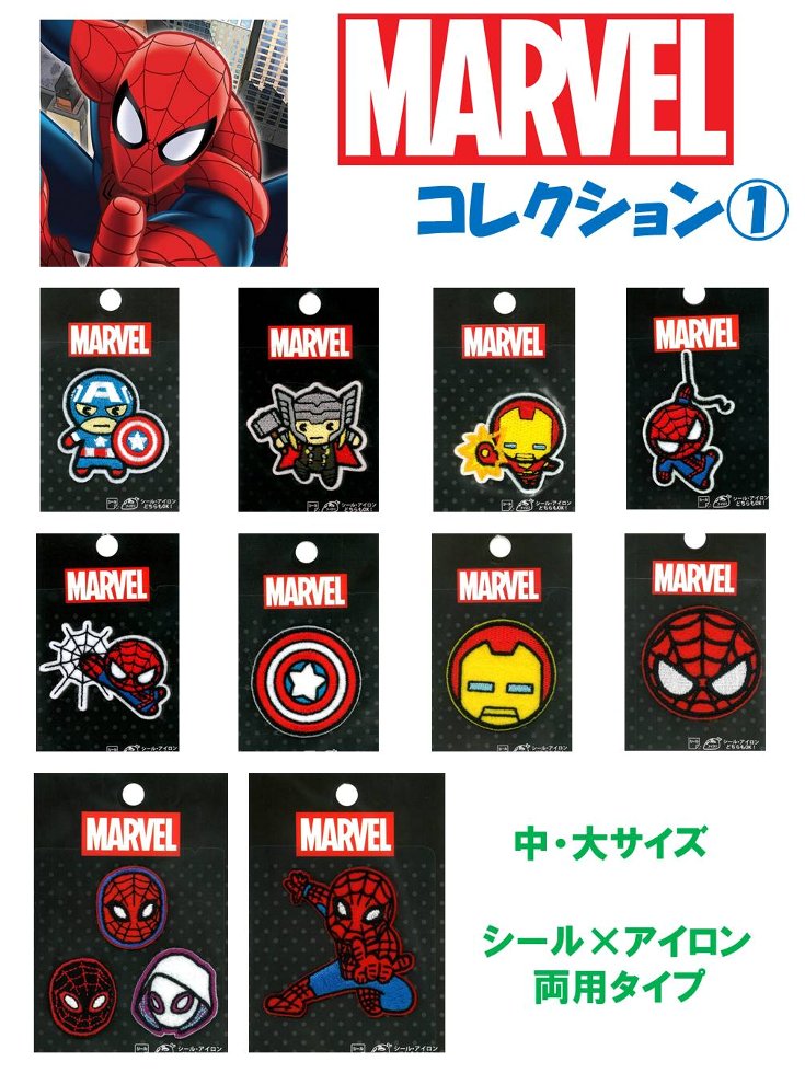 キャラクター 刺しゅう シール・ワッペン マーベル・スパイダーマン コレクション1（大・中・小サイズ ) （ ワッペン マーベル ワッペン スパイダーマン ワッペン アイアンマン ワッペン シール スパイダーマン シール アップリケ ステッカー )