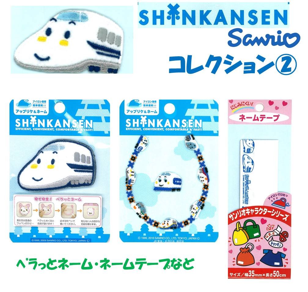 楽天市場】しんかんせん サンリオ ワッペンの通販