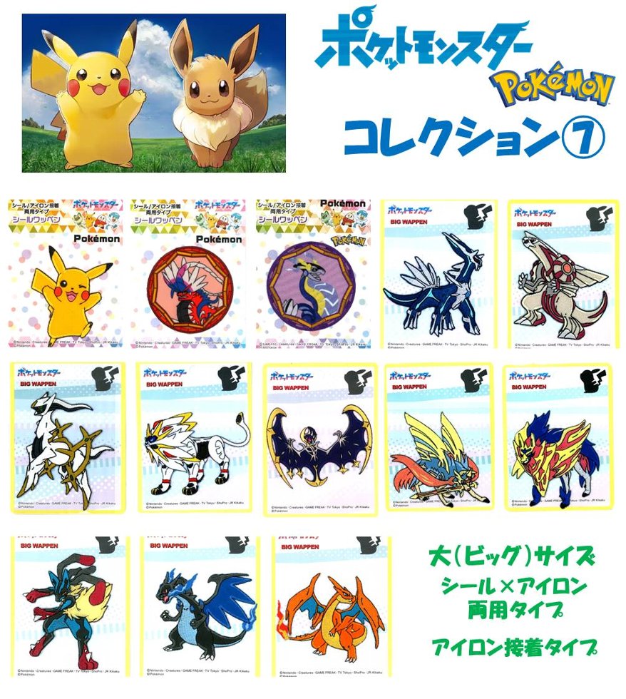 楽天市場】シール ポケモン 大集合の通販