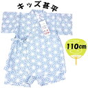 ◇ キッズ甚平 つむぎ クロス 麻の葉柄 ( ブルー系 ) 110cm 青色 麻の葉 和柄 甚平 甚兵衛 女の子 こども 子供 じんべい じんべえ かわいい 花火 夏祭り 花火大会 祭り 浴衣 ゆかた 【メール便OK】