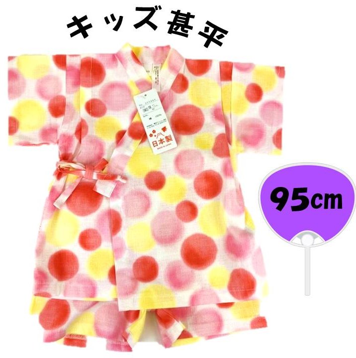 ◇ キッズ甚平 ぼかし水玉（ オフ白×ピンク系 ) 95cm みずたま カラフル 甚平 甚兵衛 女の子 こども 子供 じんべい じんべえ ロンパース 部屋着 プリント かわいい 花火 夏祭り 花火大会 祭り 夕涼み 浴衣 ゆかた 【メール便OK】