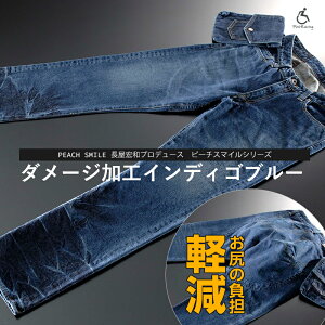 在庫処分特別価格【ピーチスマイル ジーンズ PIRO-3102】ポシェットバッグ別売り 児島ジーンズ JEANS ジーパン 岡山県児島 ダメージ加工 インディゴブルー ヴィンテージ 褥瘡対策 床ずれ 予防 クッション おしゃれ 健常者 脊髄損傷 DENIM 日本製