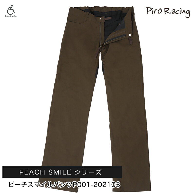 2021ピーチスマイル 車椅子 パンツ 快適 マロン 車椅子 オーダー パンツ 車椅子ズボン パンツ 褥瘡 床ずれ 予防 クッション かっこいい カッコイイ おしゃれ 着心地 利便性満足対策色 オーダーメイド 特許取得　すわりコーデ リハビリ パンツのサムネイル