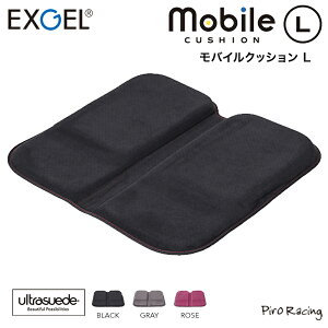 折り畳み モバイルクッションL 持ち運び 携帯座布団 日本製 ジェルクッション 携帯用 折りたたみ 折りたたみクッション スポーツ観戦 携帯 飛行機 新幹線 尻 体圧分散 車椅子 グッドデザイン賞受賞 おしゃれ ファッション エクスジェル exgel