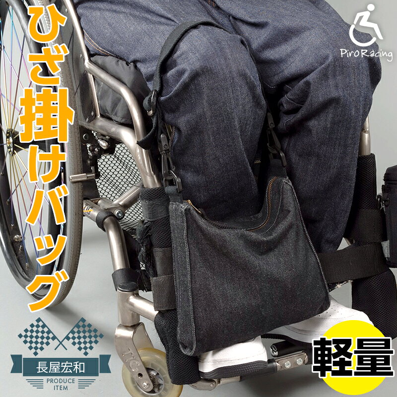 楽天市場】【ピロレーシング】車椅子（車いす）ファッション：ピロ